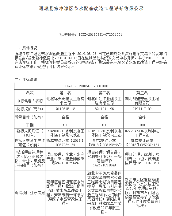 通城縣東沖灌區(qū)節(jié)水配套改造工程.png