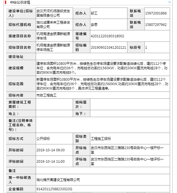 機場高速金銀潭新能源停車場施工.png