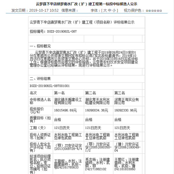 云夢縣下辛店鎮(zhèn)夢南水廠改（擴(kuò)）建工程.png