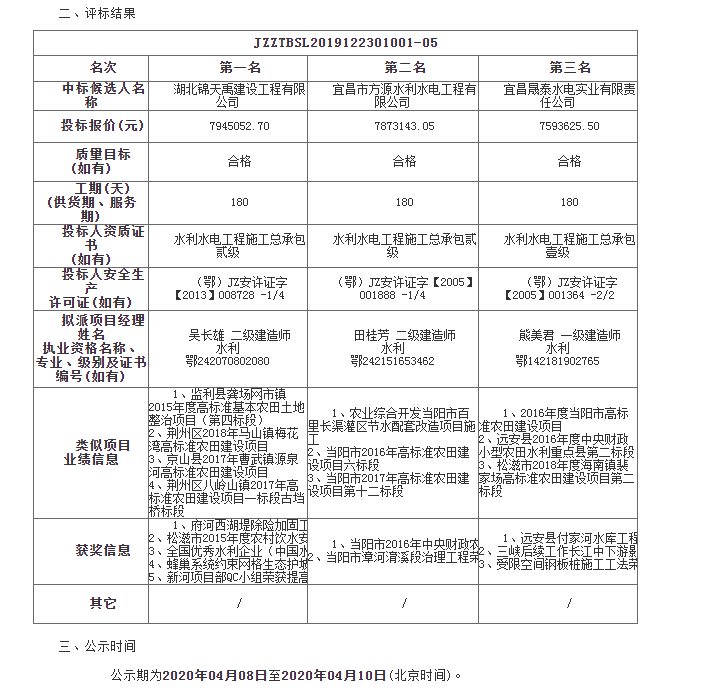 4.10中標(biāo)快訊.png