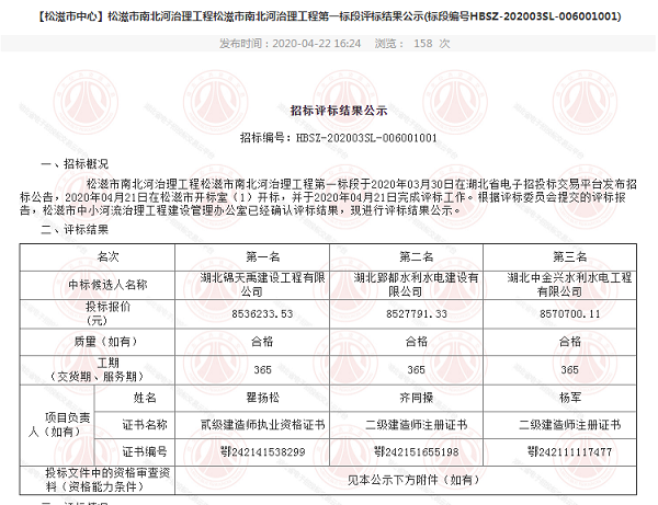 松滋市南北河治理工程松滋市南北河治理工程第一標(biāo)段.jpg