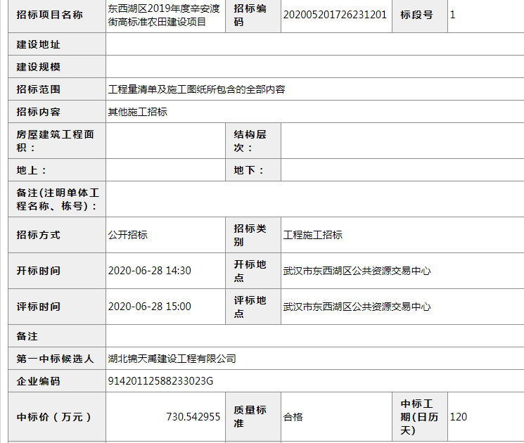 東西湖區(qū)2019年度辛安渡街高標(biāo)準(zhǔn)農(nóng)田建設(shè)項(xiàng)目.png