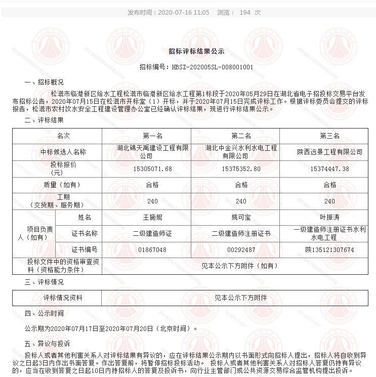 松滋市臨港新區(qū)給水工程第1標(biāo)段.png