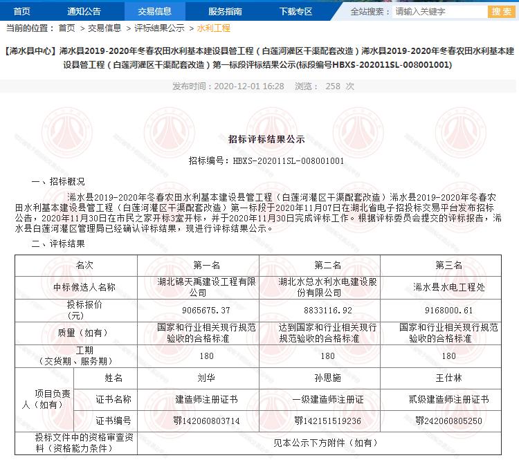 浠水縣2019-2020年冬春農(nóng)田水利基本建設(shè)縣管工程（白蓮河灌區(qū)干渠配套改造）第一標(biāo)段.png