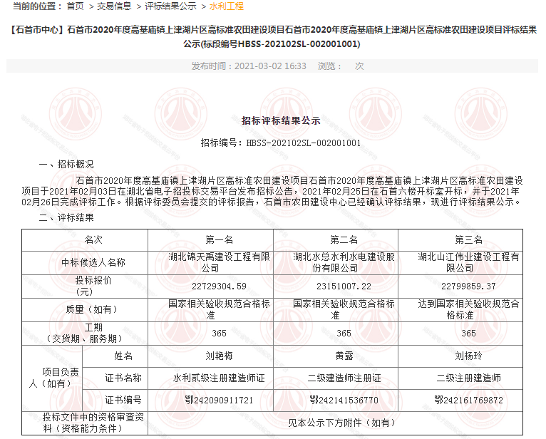 石首市2020年度高基廟鎮(zhèn)上津湖片區(qū)高標(biāo)準(zhǔn)農(nóng)田建設(shè)項目.png