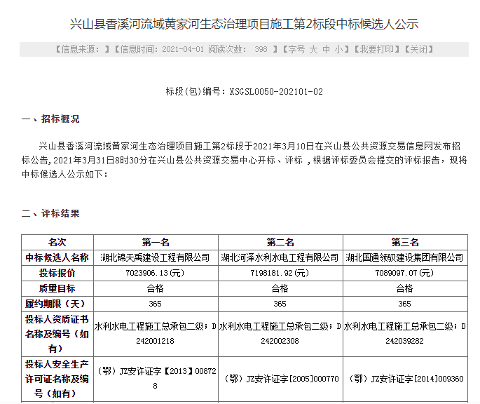 興山縣香溪河流域黃家河生態(tài)治理項(xiàng)目施工第2標(biāo)段.png