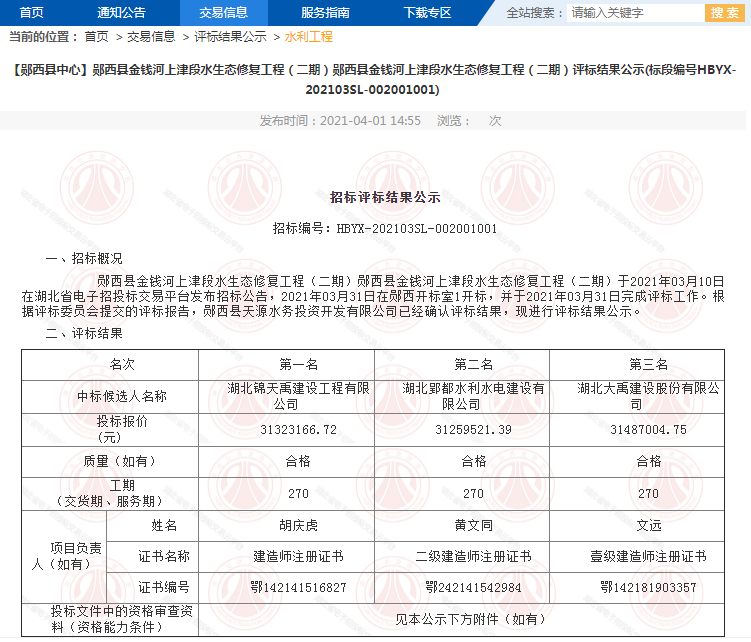 鄖西縣金錢河上津段水生態(tài)修復工程（二期）.png