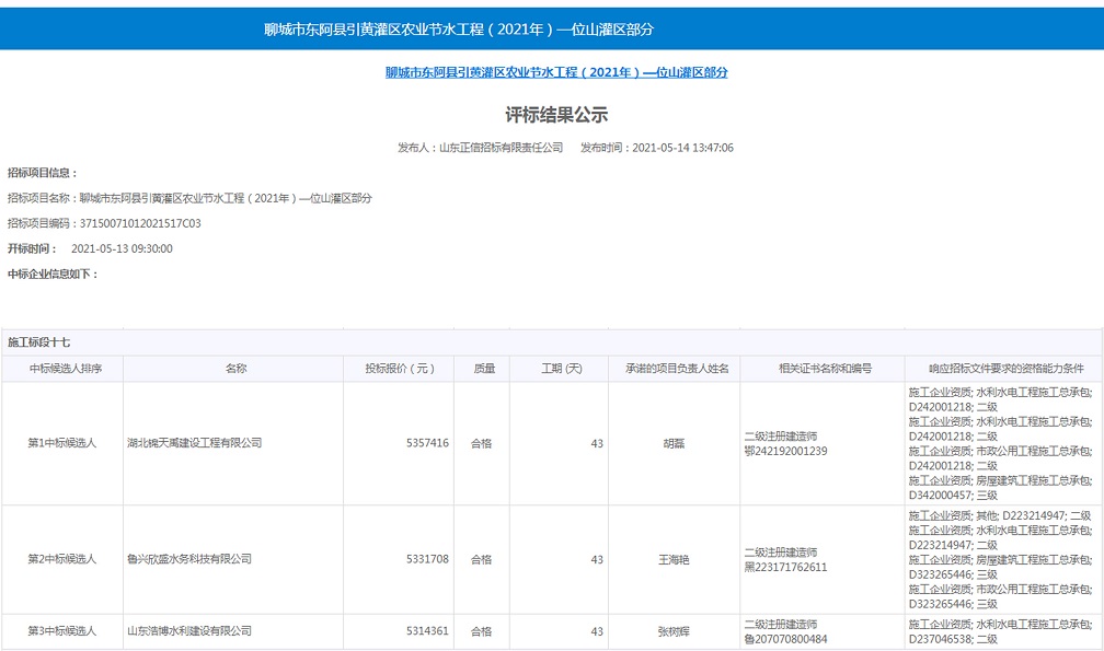 聊城市東阿縣引黃灌區(qū)農(nóng)業(yè)節(jié)水工程（2021年）—位山灌區(qū)部分.jpg