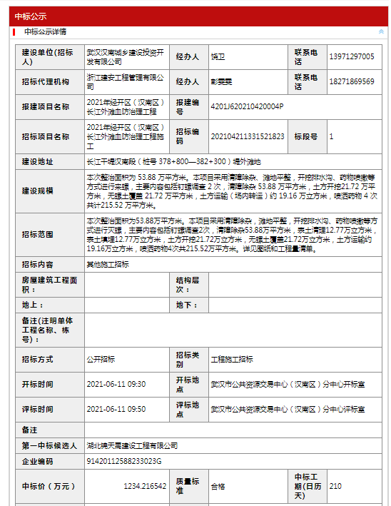 2021年經(jīng)開區(qū)（漢南區(qū)）長江外灘血防治理工程.png