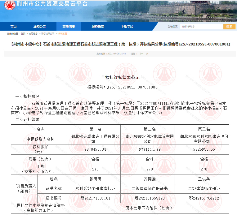 石首市躍進(jìn)渠治理工程石首市躍進(jìn)渠治理工程（第一標(biāo)段）.png