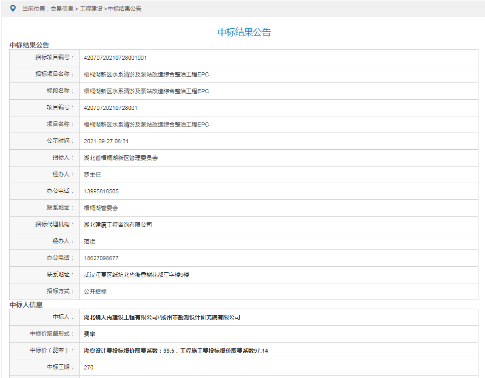 梧桐湖新區(qū)水系清淤及泵站改造綜合整治工程EPC.png