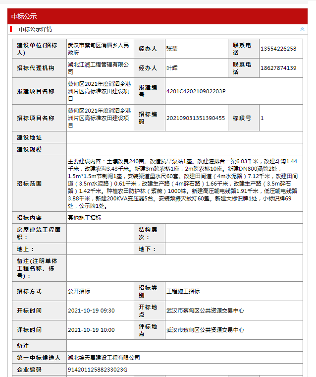 蔡甸區(qū)2021年度消泗鄉(xiāng)港洲片區(qū)高標(biāo)準(zhǔn)農(nóng)田建設(shè)項(xiàng)目.png