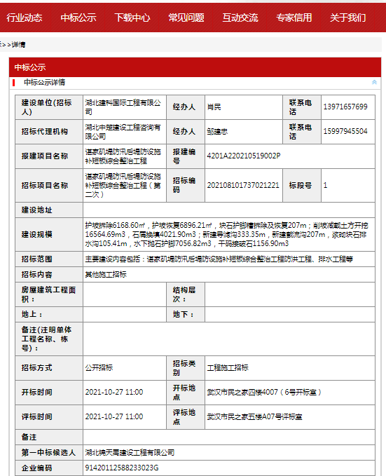 諶家磯堤防汛后堤防設(shè)施補短板綜合整治工程.png