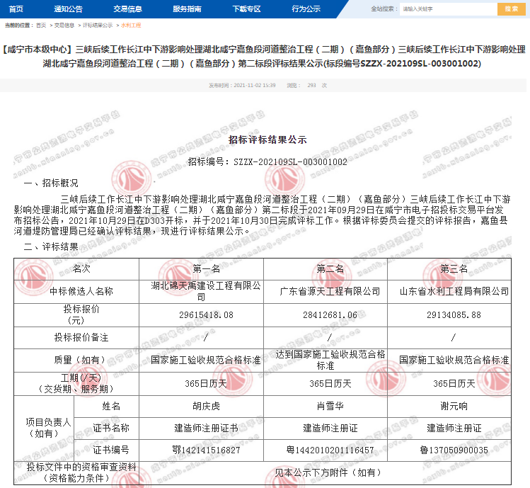 三峽后續(xù)工作長(zhǎng)江中下游影響處理湖北咸寧嘉魚(yú)段河道整治工程（二期）（嘉魚(yú)部分）第二標(biāo)段.png