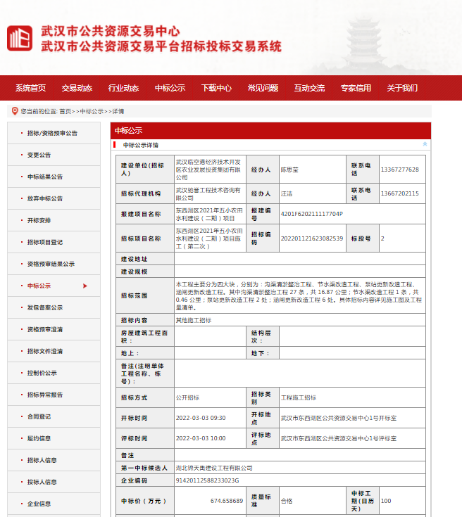 東西湖區(qū)2021年五小農(nóng)田水利建設(shè)（二期）項(xiàng)目施工（第二次）.png