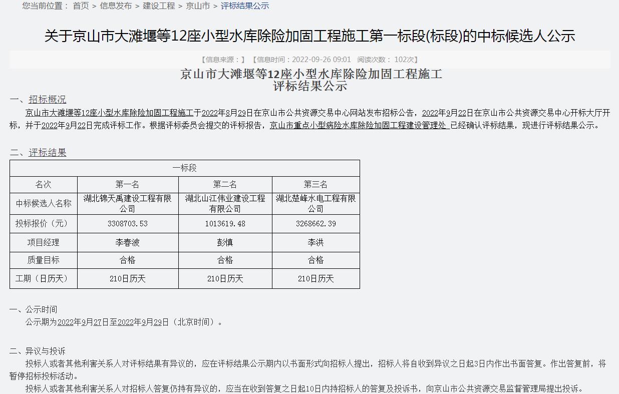 京山市大灘堰等12座小型水庫除險加固工程施工 (2).jpg