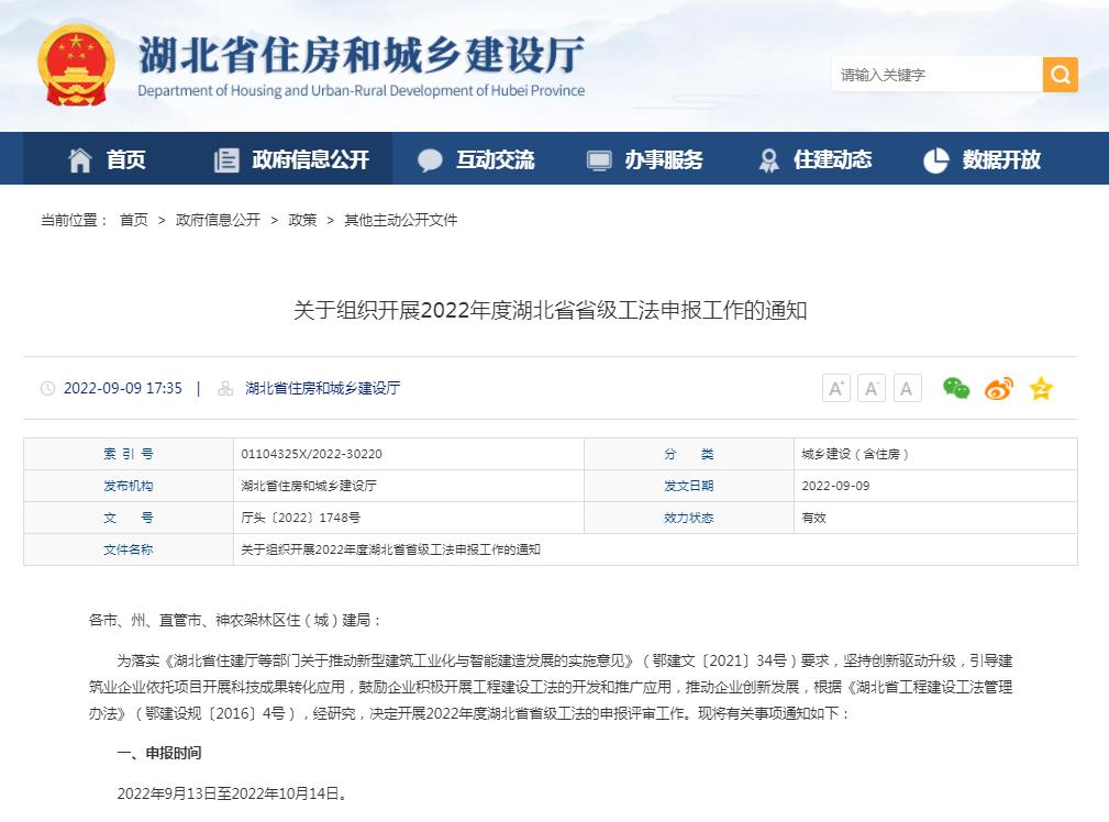 關(guān)于組織開展2022年度湖北省省級工法申報工作的通知.jpg