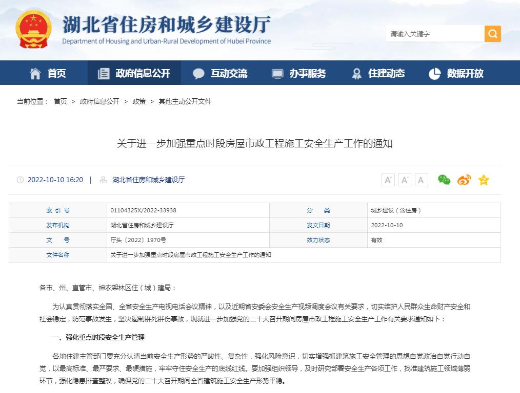 關(guān)于進(jìn)一步加強(qiáng)重點(diǎn)時(shí)段房屋市政工程施工安全生產(chǎn)工作的通知.jpg