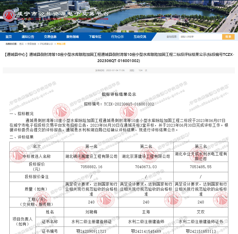 通城縣倒肘灣等10座小型水庫除險加固工程二標(biāo)段.png