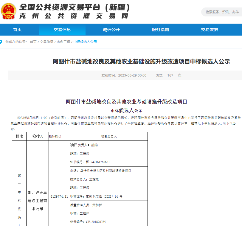 阿圖什市鹽堿地改良及其他農業(yè)基礎設施升級改造項目.png