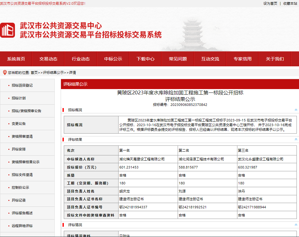 黃陂區(qū)2023年度水庫(kù)除險(xiǎn)加固工程施工第一標(biāo)段.png