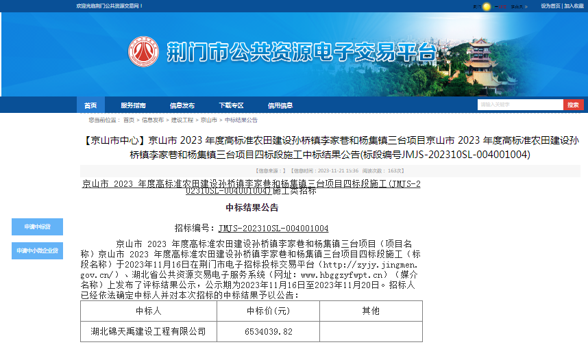 京山市 2023 年度高標(biāo)準(zhǔn)農(nóng)田建設(shè)孫橋鎮(zhèn)李家巷和楊集鎮(zhèn)三臺(tái)項(xiàng)目四標(biāo)段.png