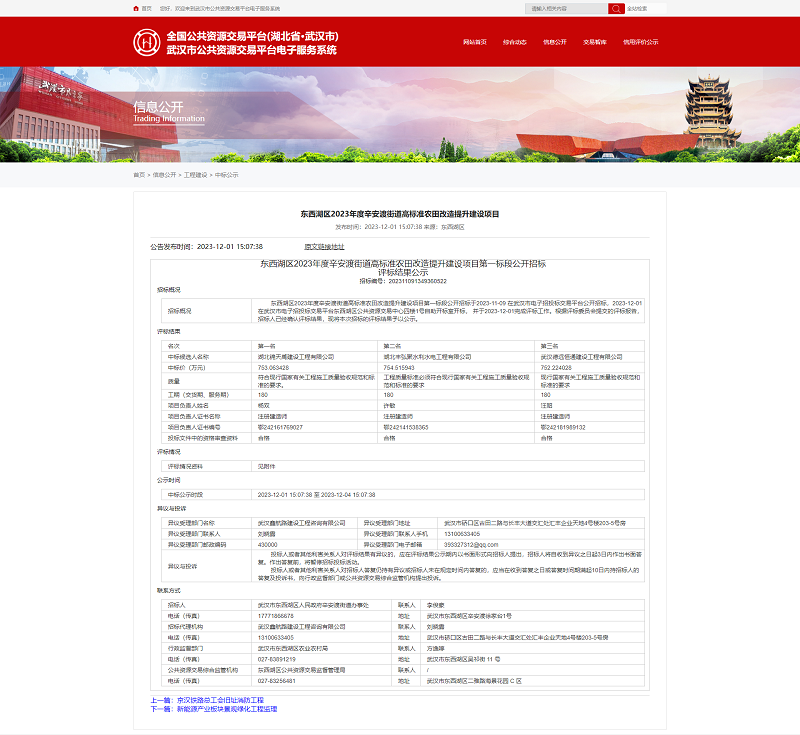 東西湖區(qū)2023年度辛安渡街道高標準農(nóng)田改造提升建設(shè)項目第一標段.png