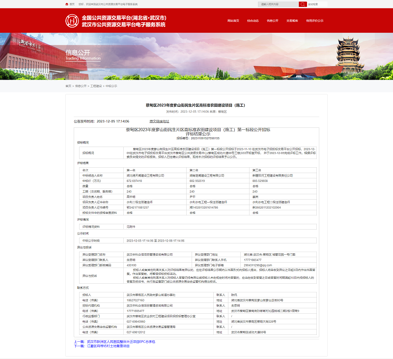 蔡甸區(qū)2023年度奓山街民生片區(qū)高標準農(nóng)田建設項目（施工）第一標段.png