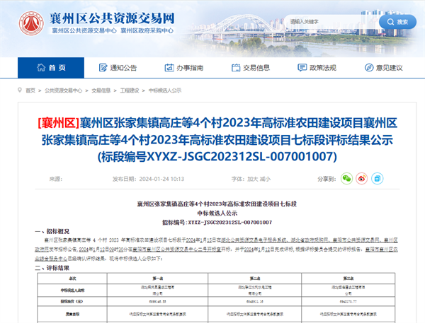 襄州區(qū)張家集鎮(zhèn)高莊等4個(gè)村2023年高標(biāo)準(zhǔn)農(nóng)田建設(shè)項(xiàng)目七標(biāo)段.png